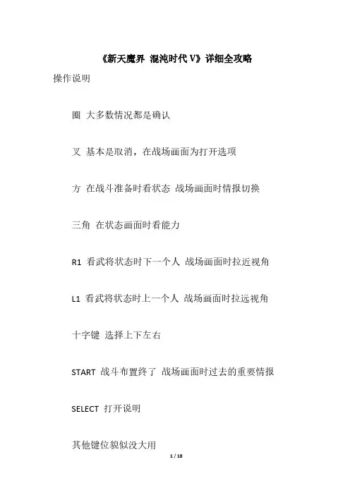 [VIP专享]《新天魔界 混沌时代V》详细全攻略