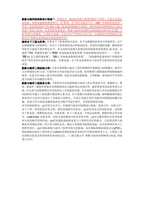 船舶与海洋工程结构物设计制造