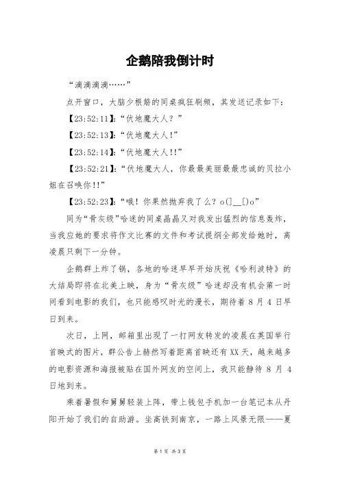 企鹅陪我倒计时_高二作文