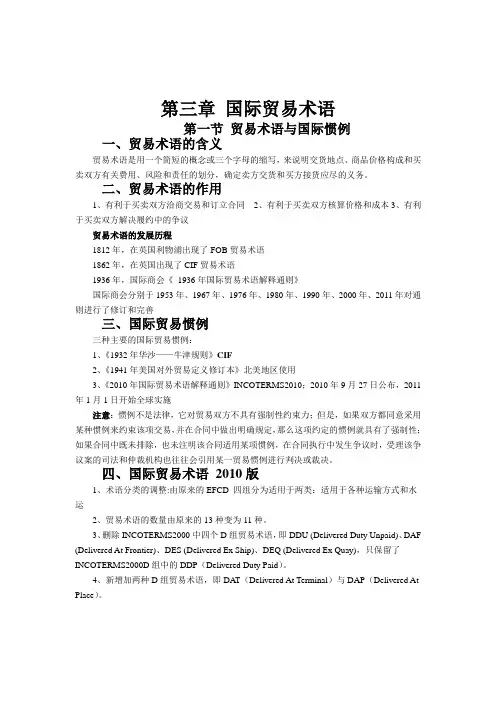 国际贸易理论与实务要点总结——第三章 国际贸易术语