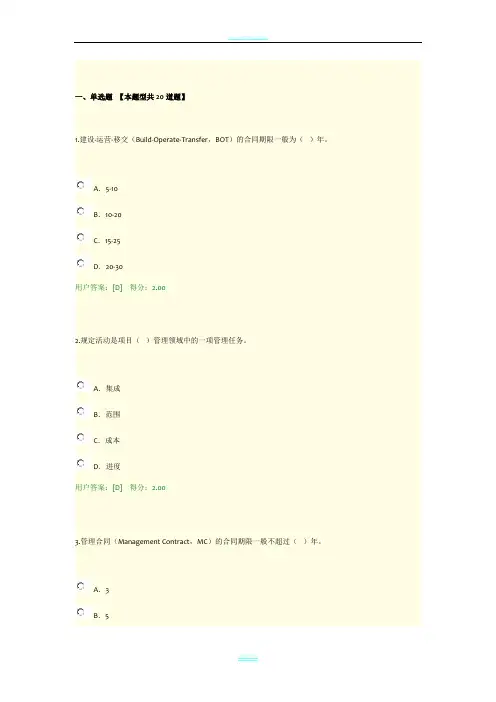 2017年咨询工程师继续教育工程项目管理试卷及答案92分
