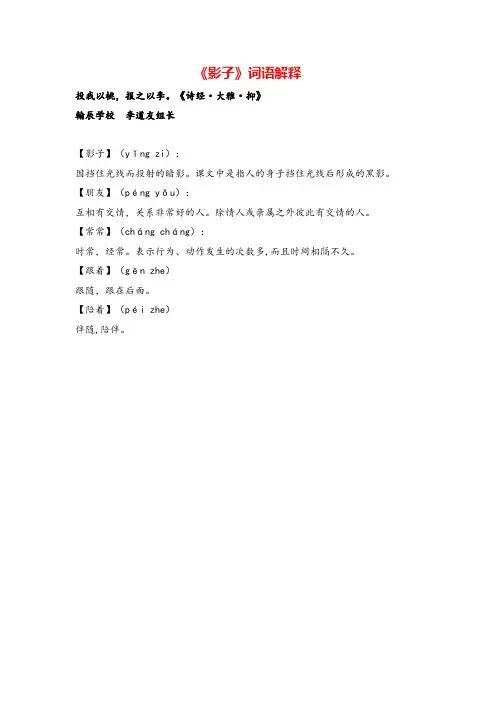 部编版一年级语文上册《影子》词语解释