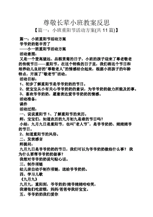 尊敬长辈小班教案反思