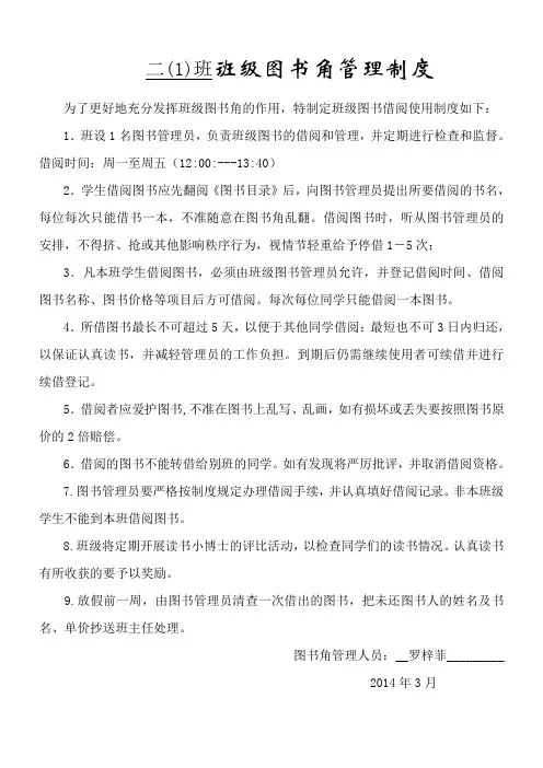 小学生图书角管理制度