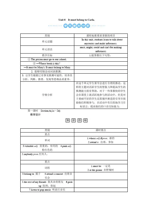 人教版九年级英语Unit 8 教案