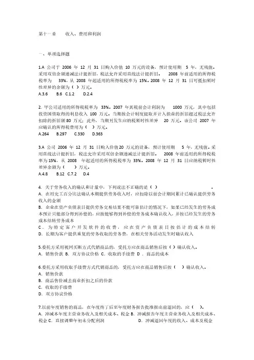 中级财务会计第十一章练习及答案