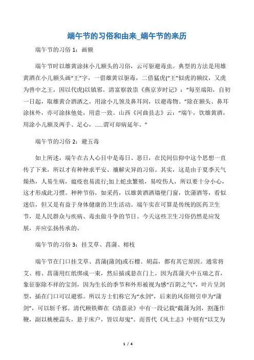 【端午节】端午节的习俗和由来_端午节的来历