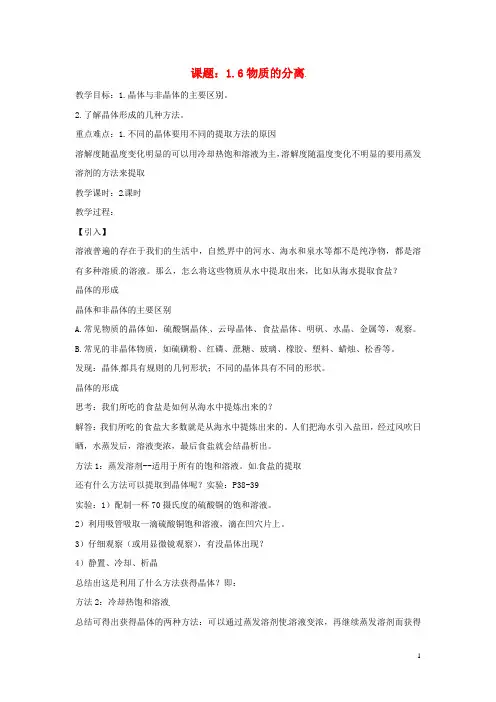 八年级科学上册1.6物质的分离教案