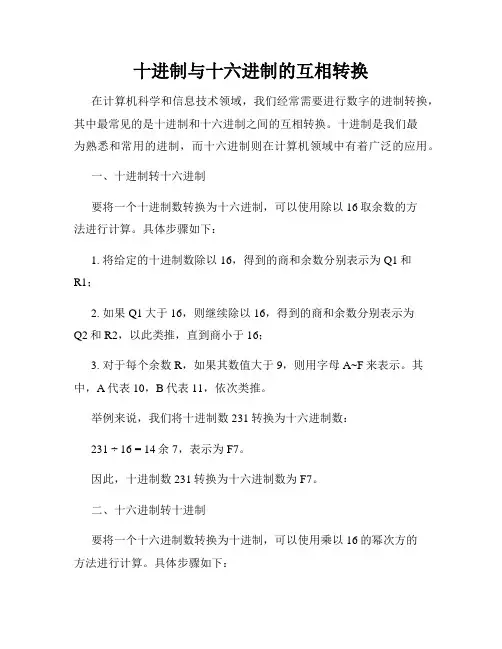 十进制与十六进制的互相转换