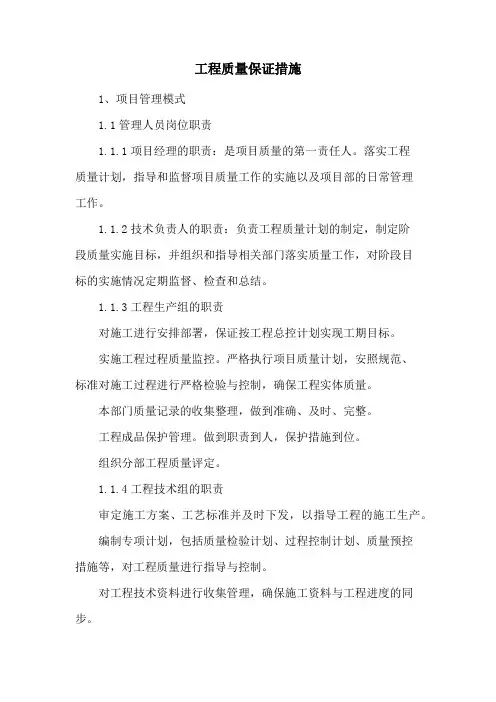 工程质量保证措施