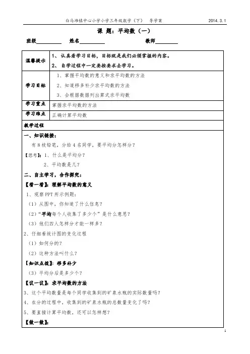 人教版小学三年级下册第三单元求平均数(一)导学案