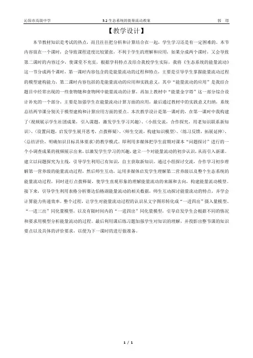 生态系统的能量流动