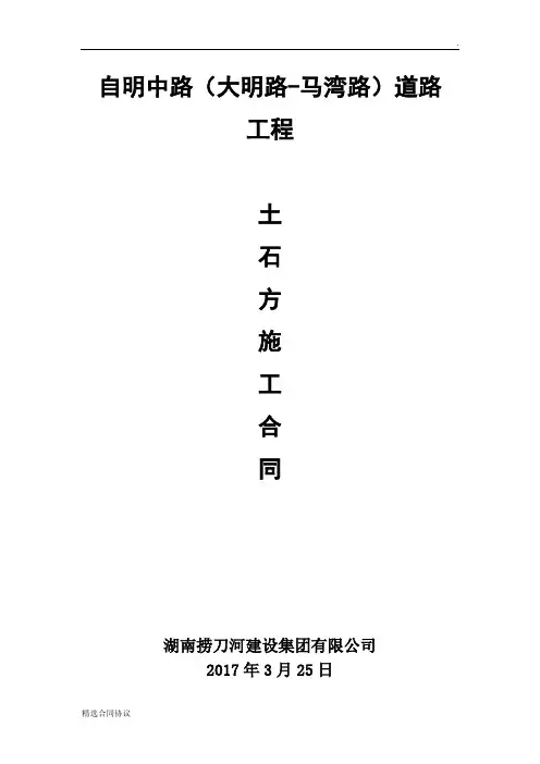 土石方工程施工合同范本
