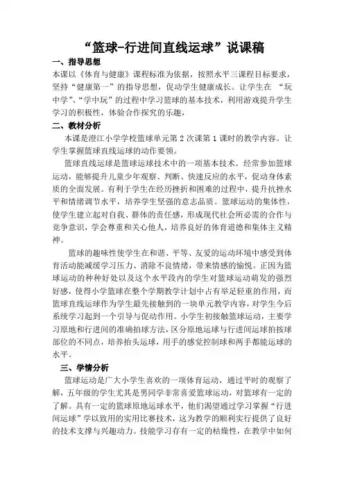 “篮球-行进间直线运球”说课稿