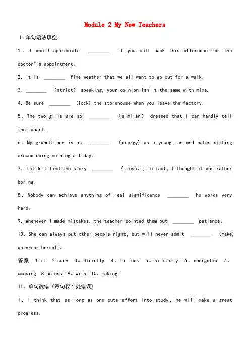 高考英语大一轮复习第1部分基础知识考点Module2MyNewTeachers课时训练外研版必修1