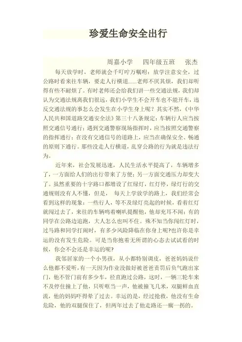 珍爱生命安全出行 2