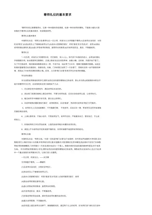 尊师礼仪的基本要求