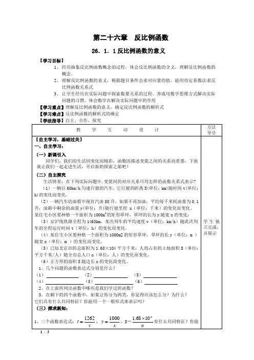《26.1.1 反比例函数的意义》教学设计