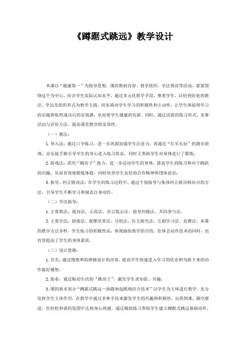 初中体育_蹲踞式跳远教学设计学情分析教材分析课后反思 2