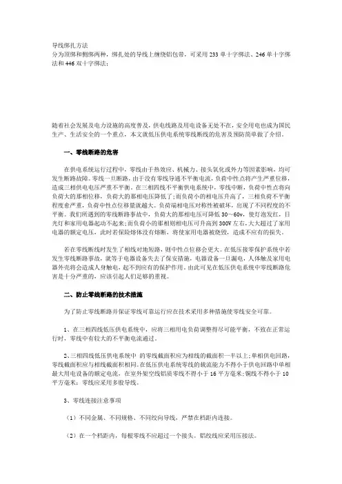 10kv绝缘子导线绑扎方法