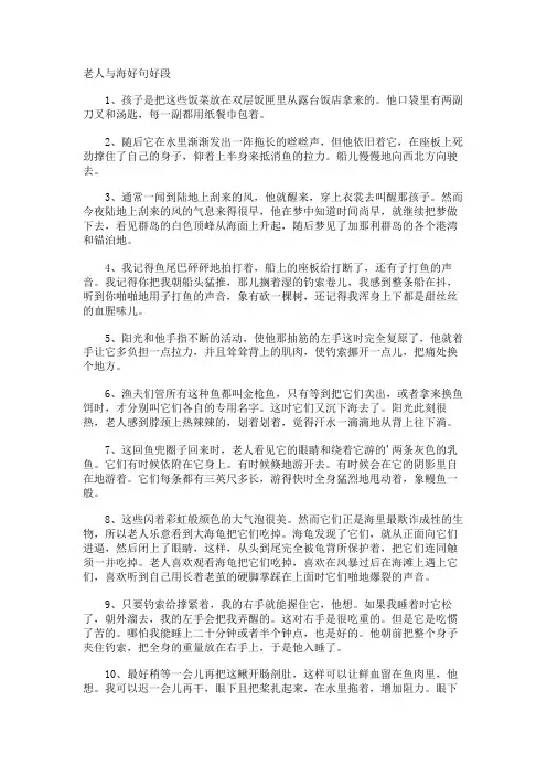 老人与海好句好段
