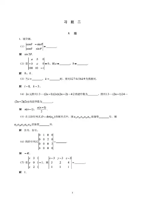 线性代数(含全部课后题详细答案)2第二章行列式习题解答