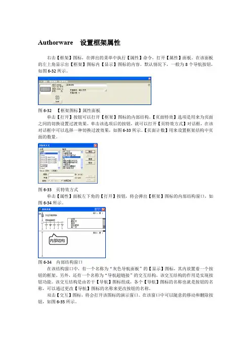 Authorware  设置框架属性