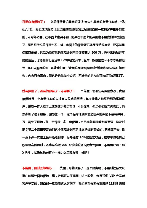 保险销售话术-有保险了