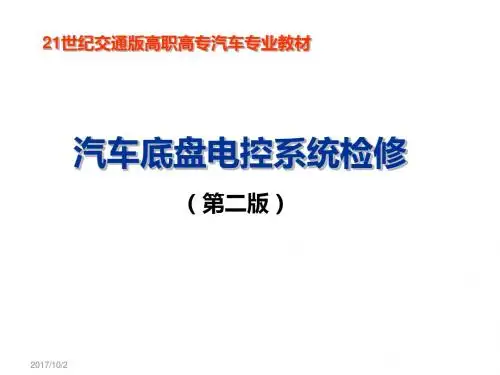 汽车底盘电控系统检修4单元四 防滑控制系统的检修