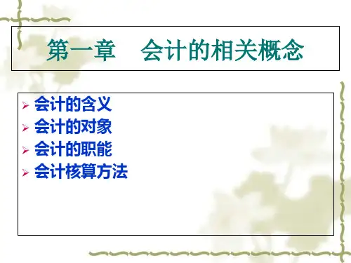 财务会计学培训讲义(ppt 61页)