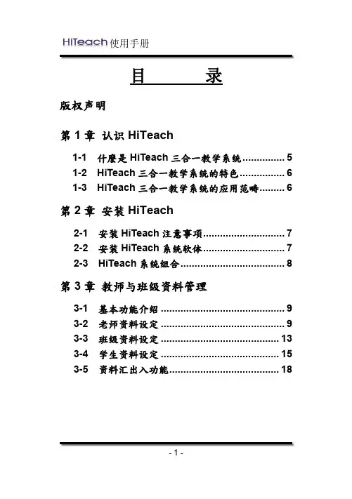 HiTeach教室使用手册