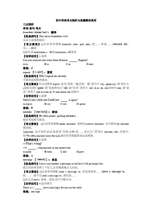 八年级英语外研版上册(考点剖析+典题精讲) Module 1 How to learn English