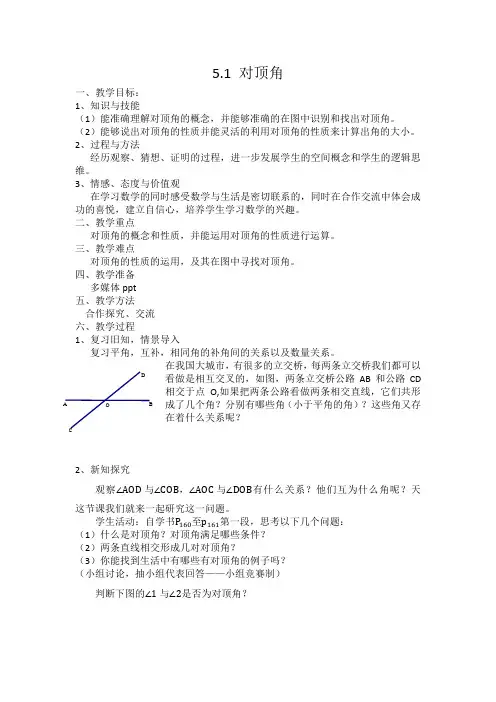 对顶角教案