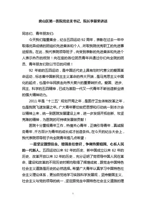 房山区第一医院李景荣院长讲话