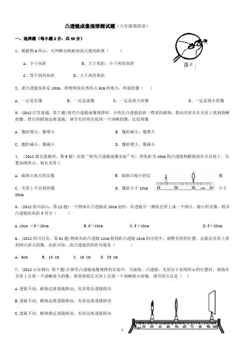 凸透镜成像规律测试题及答案