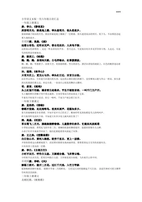 小学语文S版一至六年级古诗汇总