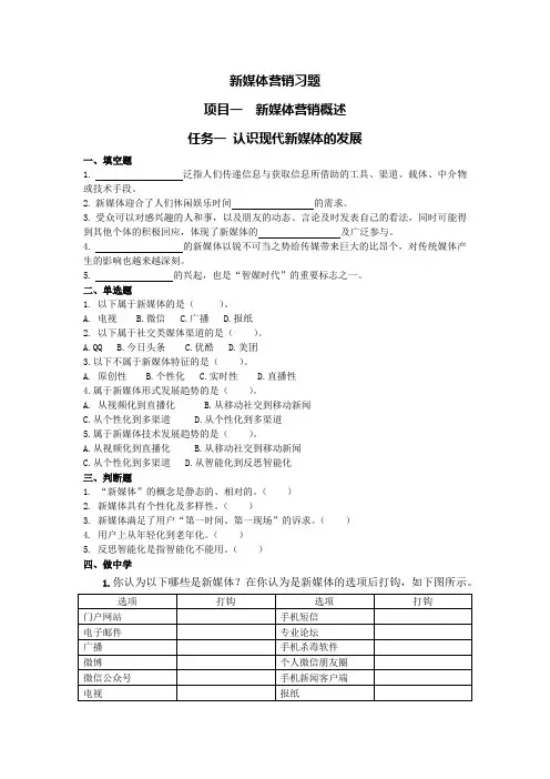 新媒体营销习题[8页]