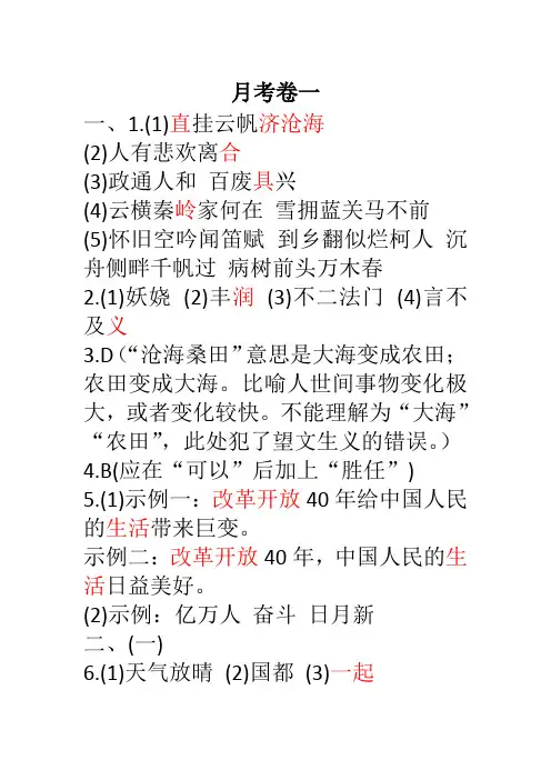 《高分突破》月考卷答案语文九年级