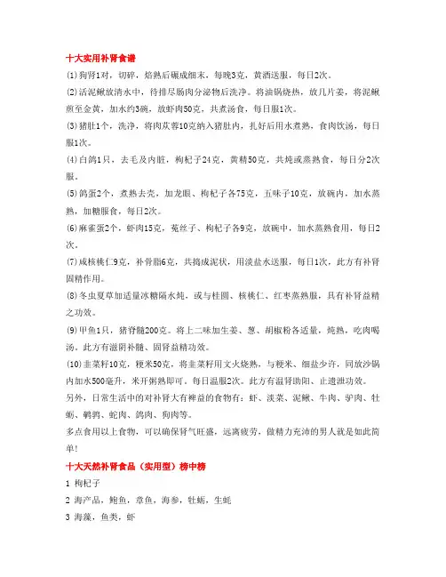 十大实用补肾食谱