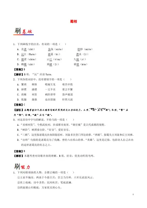 高中语文 小题狂刷04 蜀相(含解析)新人教版选修《中国古代诗歌散文欣赏》