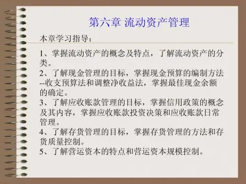 流动资产管理