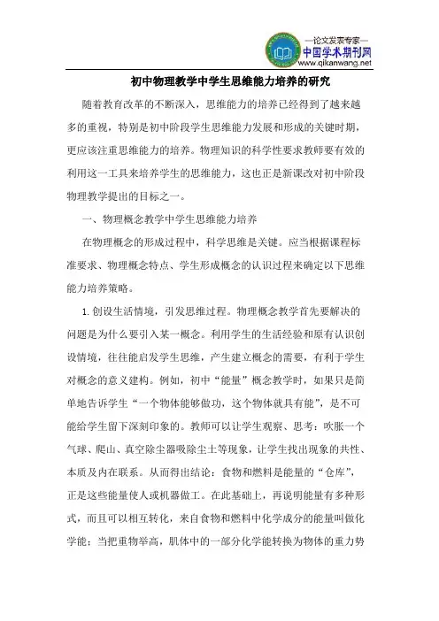 初中物理教学中学生思维能力培养