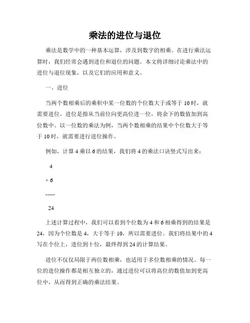 乘法的进位与退位
