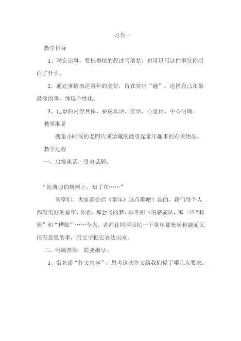 【苏教版】小学语文六年级下册：作文全册教案