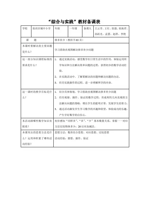 一上智慧广场——移多补少