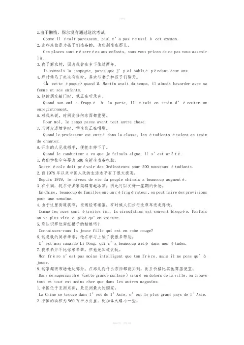 简明法语教程课后习题的翻译集合