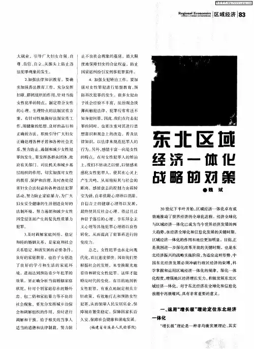 东北区域经济一体化战略的对策