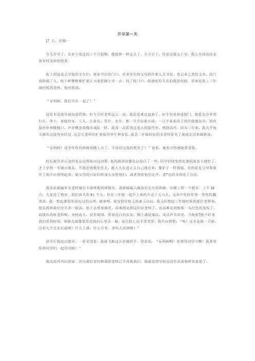 《爱的教育》