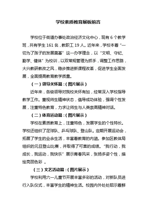 学校素质教育展板前言