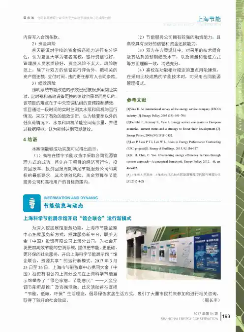 上海科学节能展示馆开启“馆企联合”运行新模式
